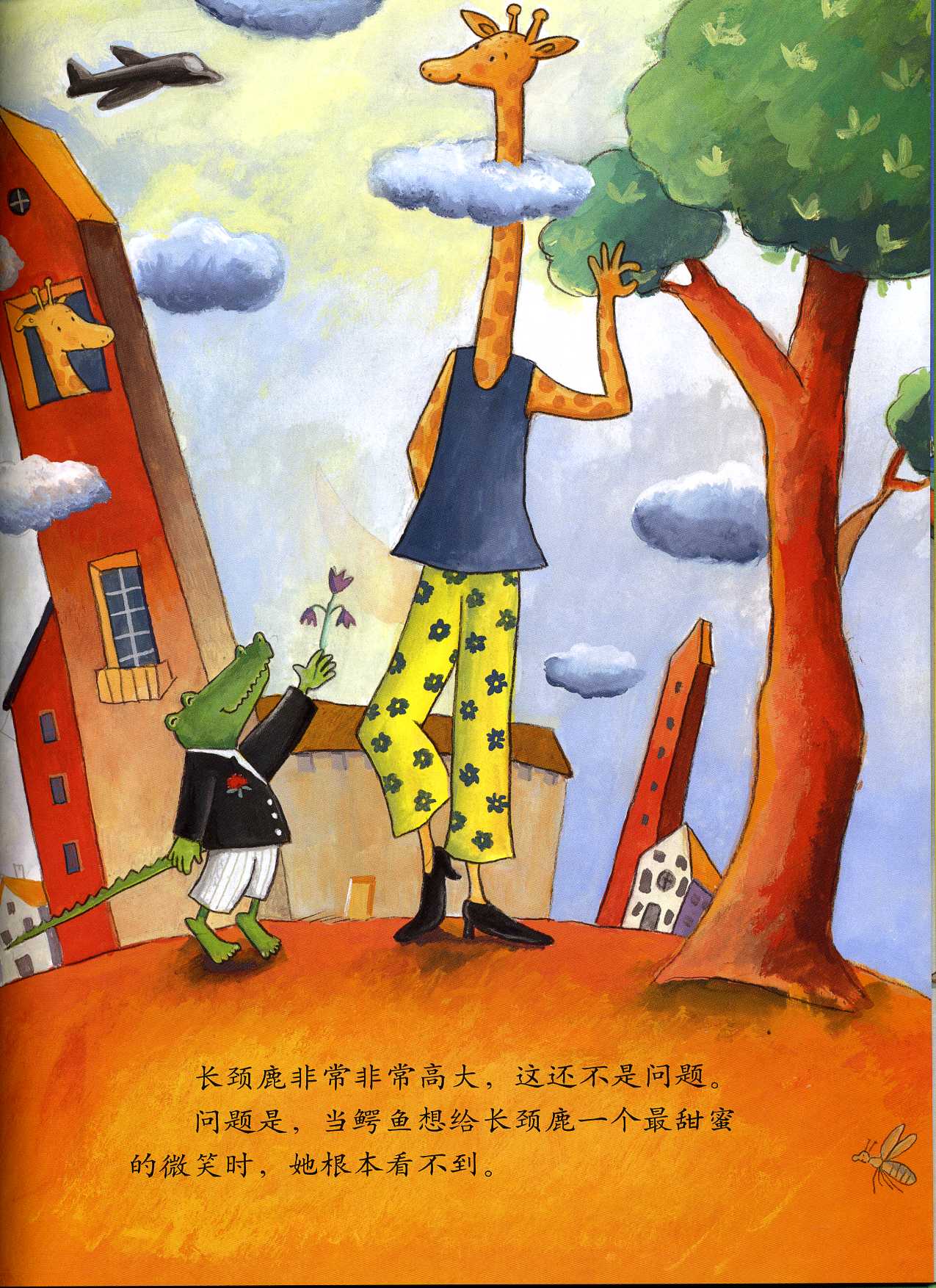 鳄鱼爱上长颈鹿 (09),绘本,绘本故事,绘本阅读,故事书,童书,图画书,课外阅读
